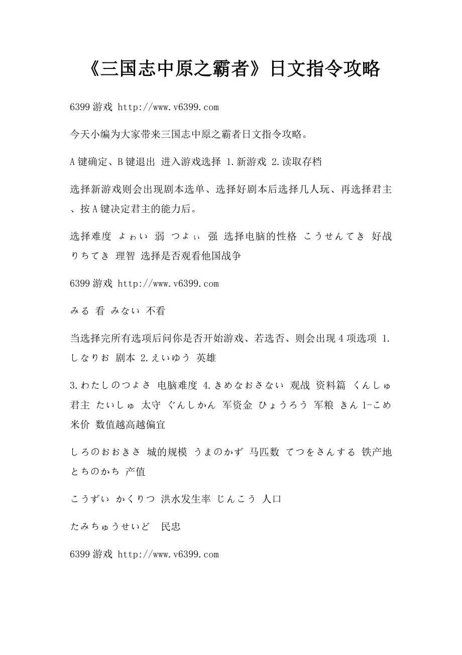 《三国志中原之霸者》日文指令攻略.docx_第1页