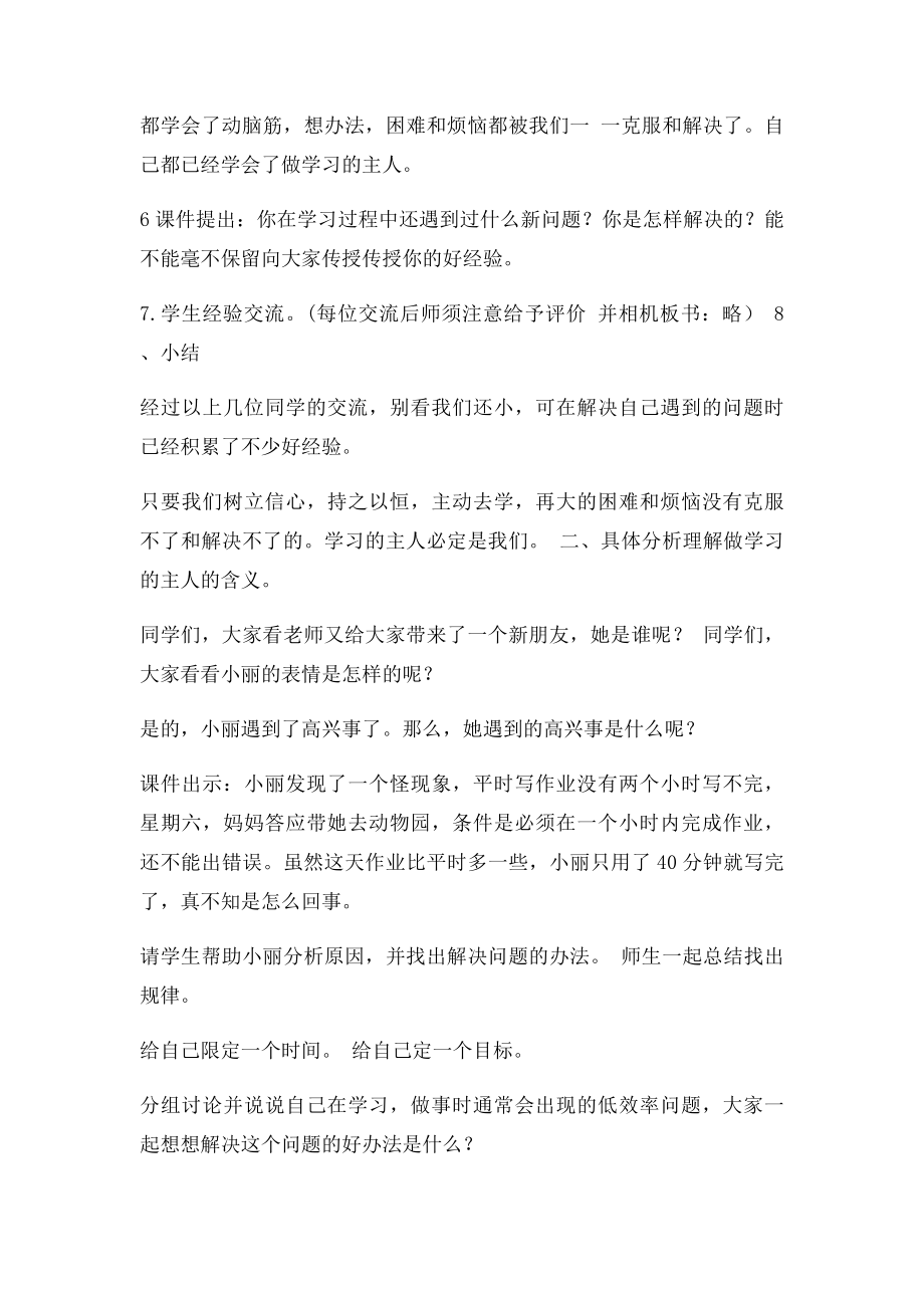 《做学习的主人》教学设计.docx_第3页