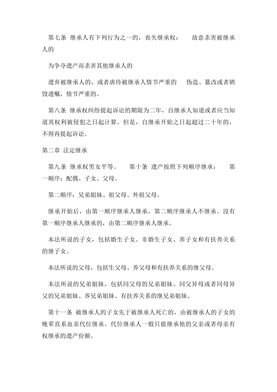 中华人民共和国遗产继承法.docx_第2页