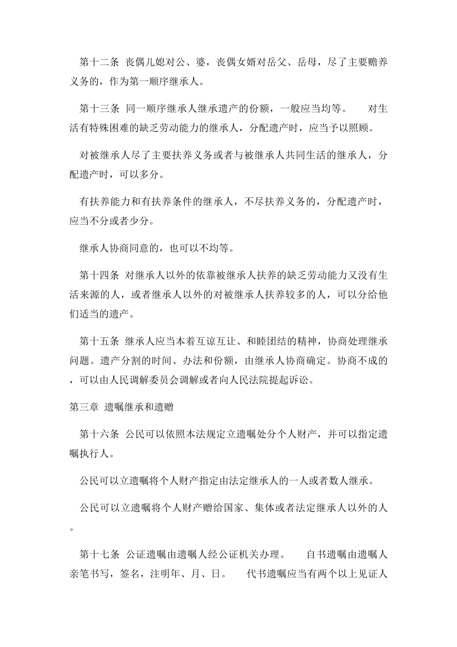 中华人民共和国遗产继承法.docx_第3页