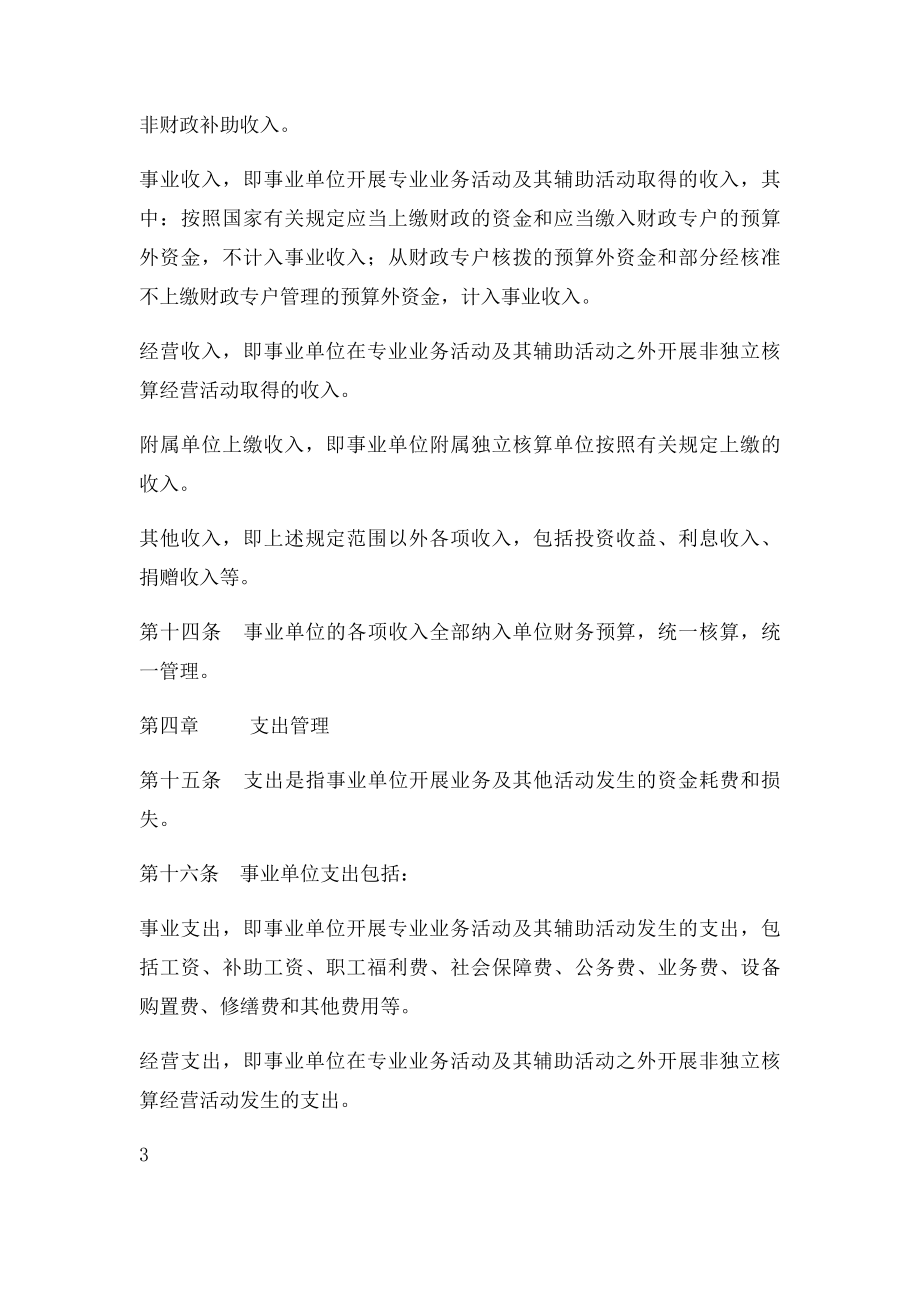 事业单位财务管理制度.docx_第3页