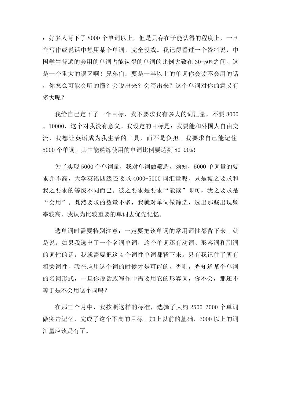 三个月中英语学习时间表.docx_第2页