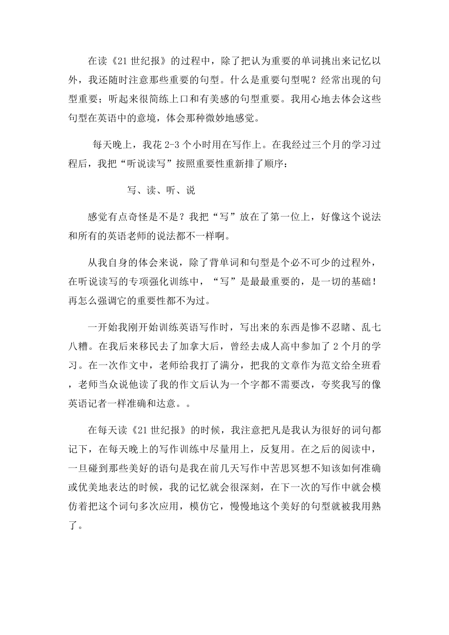 三个月中英语学习时间表.docx_第3页