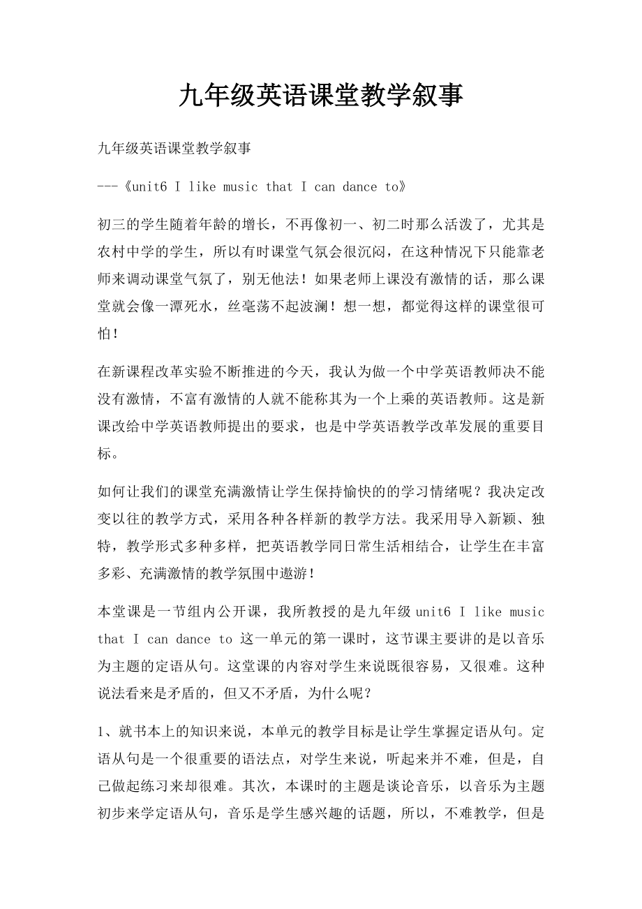 九年级英语课堂教学叙事.docx_第1页