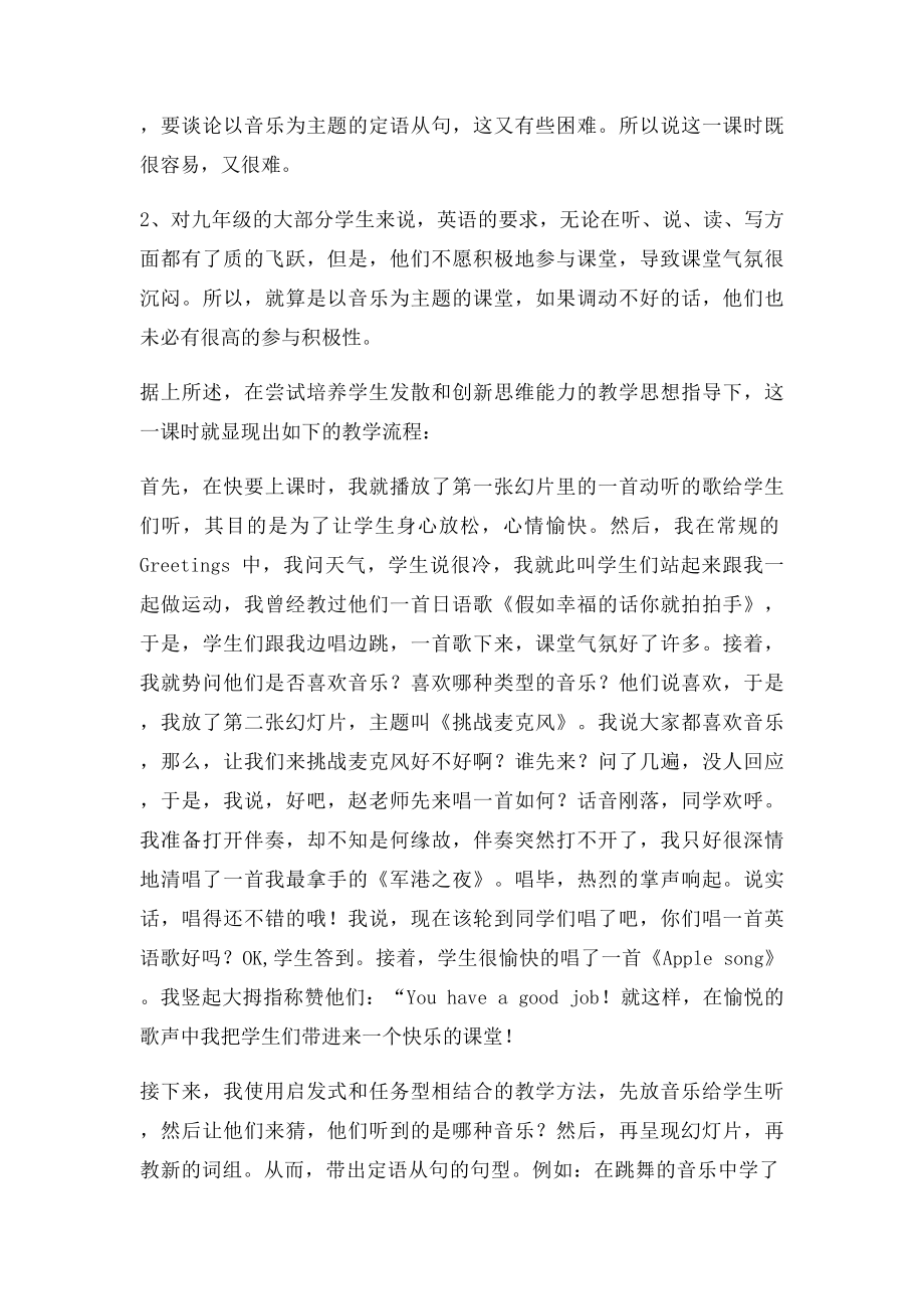 九年级英语课堂教学叙事.docx_第2页