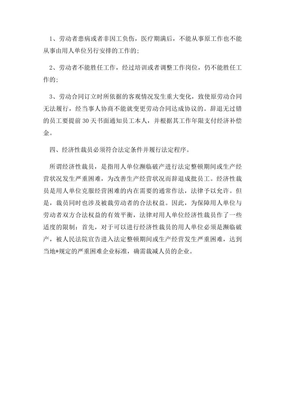 职工经济补偿金如何正确辞退员工.docx_第2页