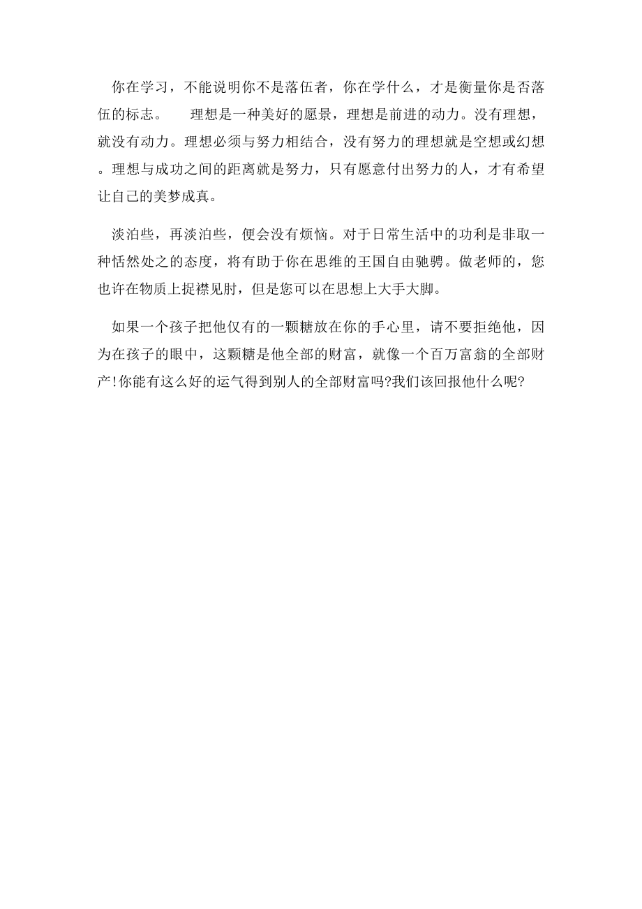 一句话的教师寄语.docx_第2页