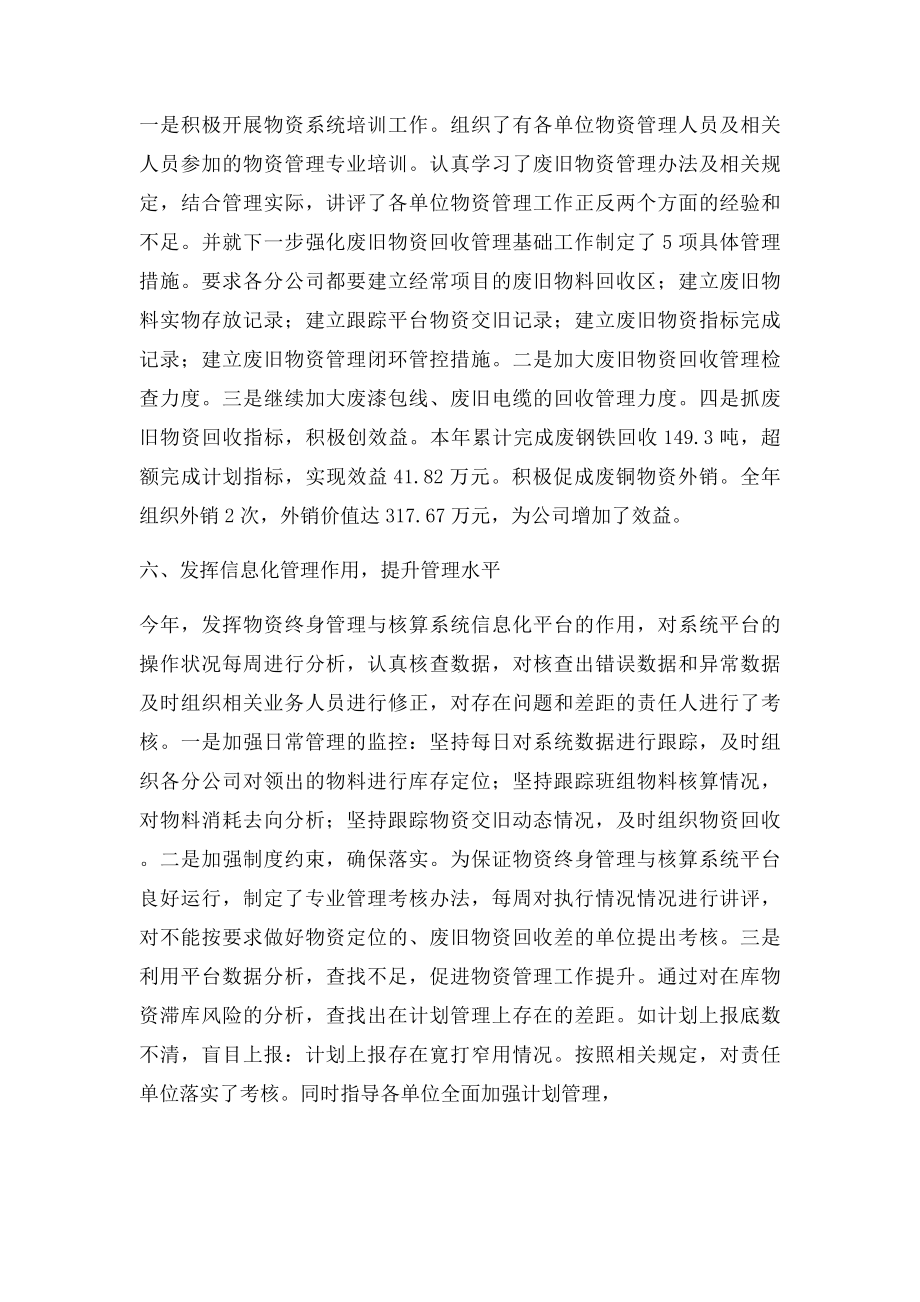 专业工作总结及下一步工作安排.docx_第3页