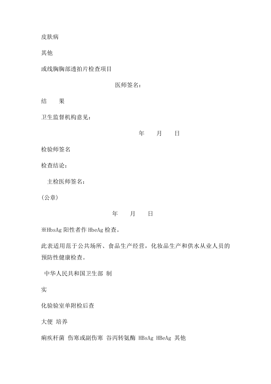 中华人民共和国预防性健康体检用表从业人员健康检查表.docx_第2页