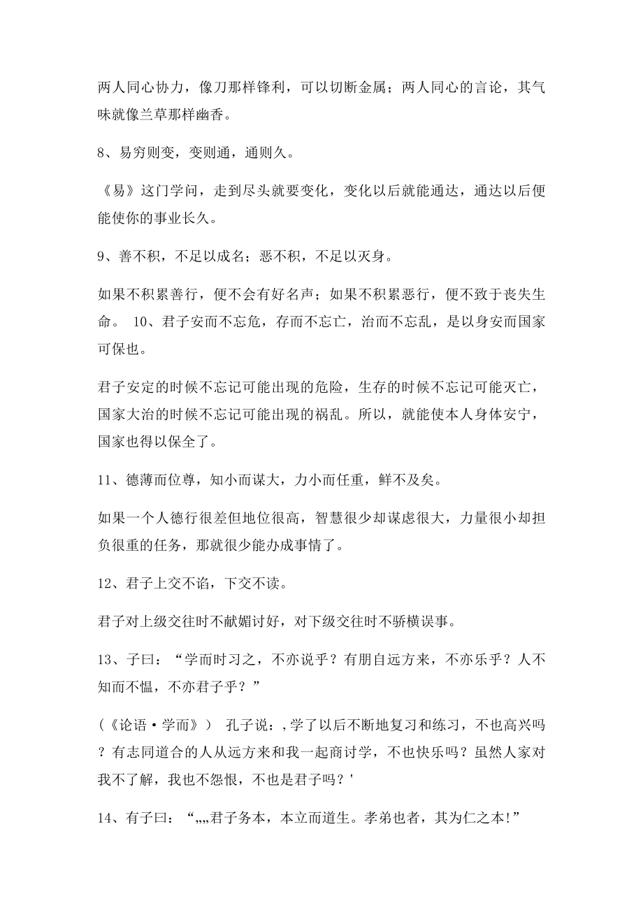 《儒家箴言三百句》.docx_第2页