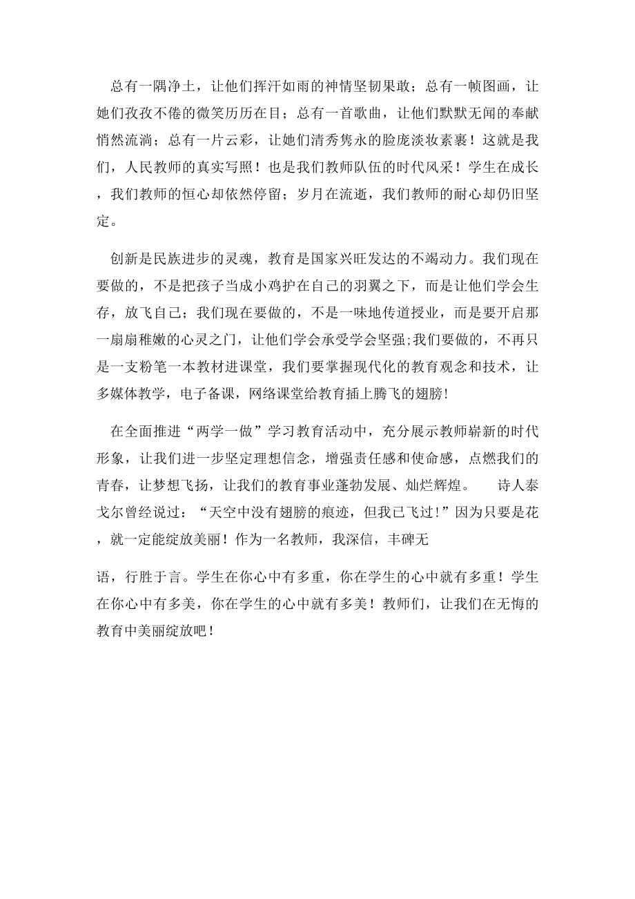 两学一做教师演讲稿(1).docx_第2页