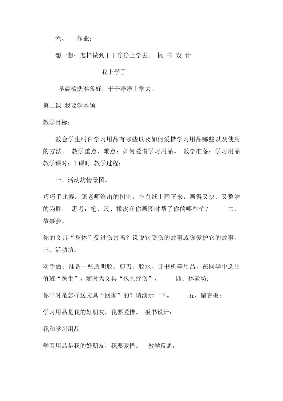 一年级心理健康教案.docx_第2页