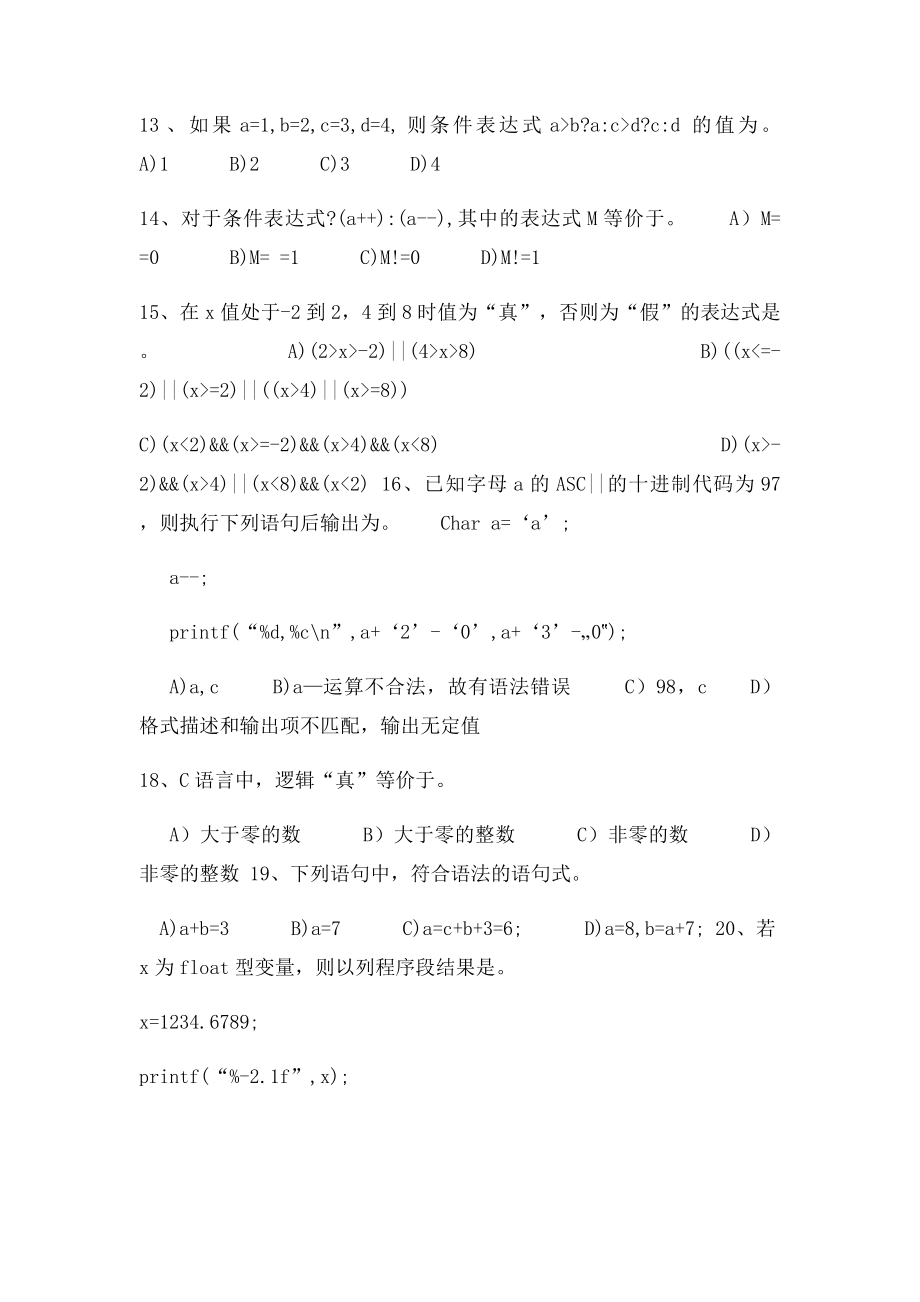 C语言程序设计复习资料.docx_第2页