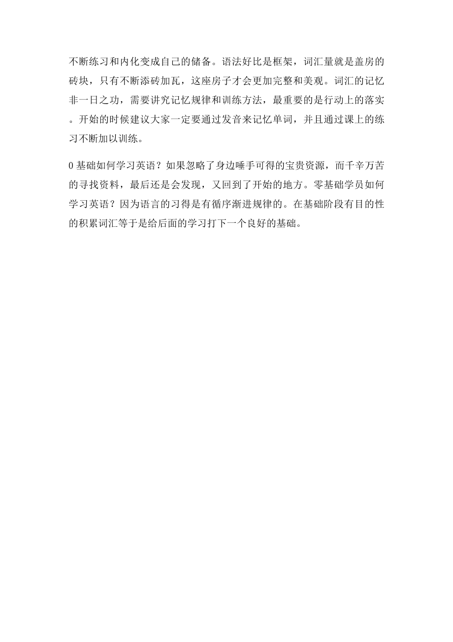 0基础如何学习英语.docx_第2页