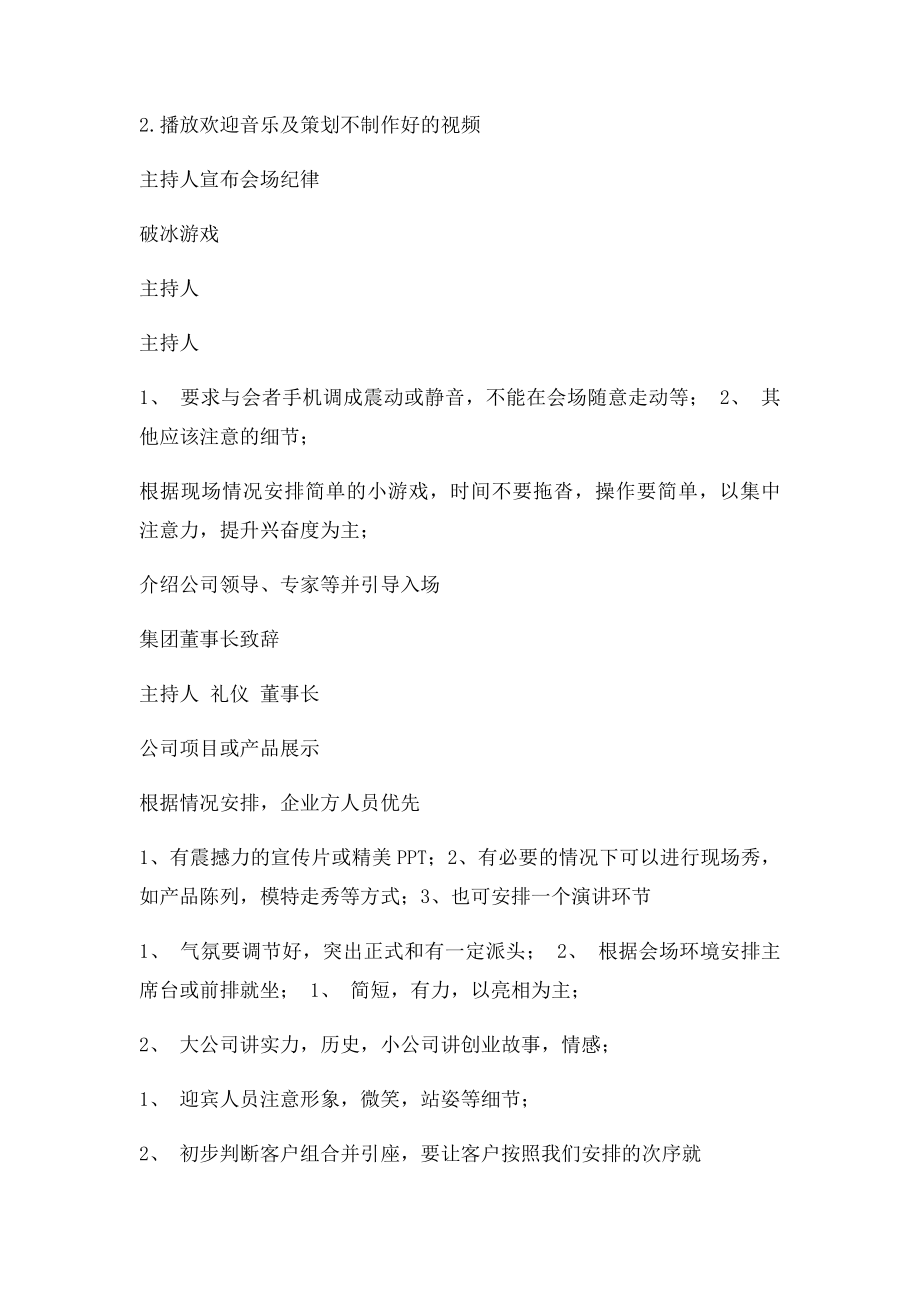 1招商会流程表.docx_第3页