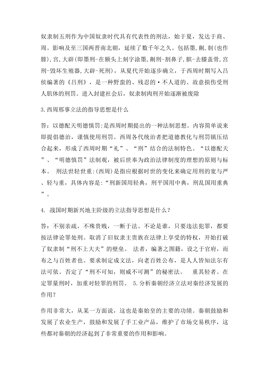 2014秋中国法制史形成性考核册答案.docx_第3页