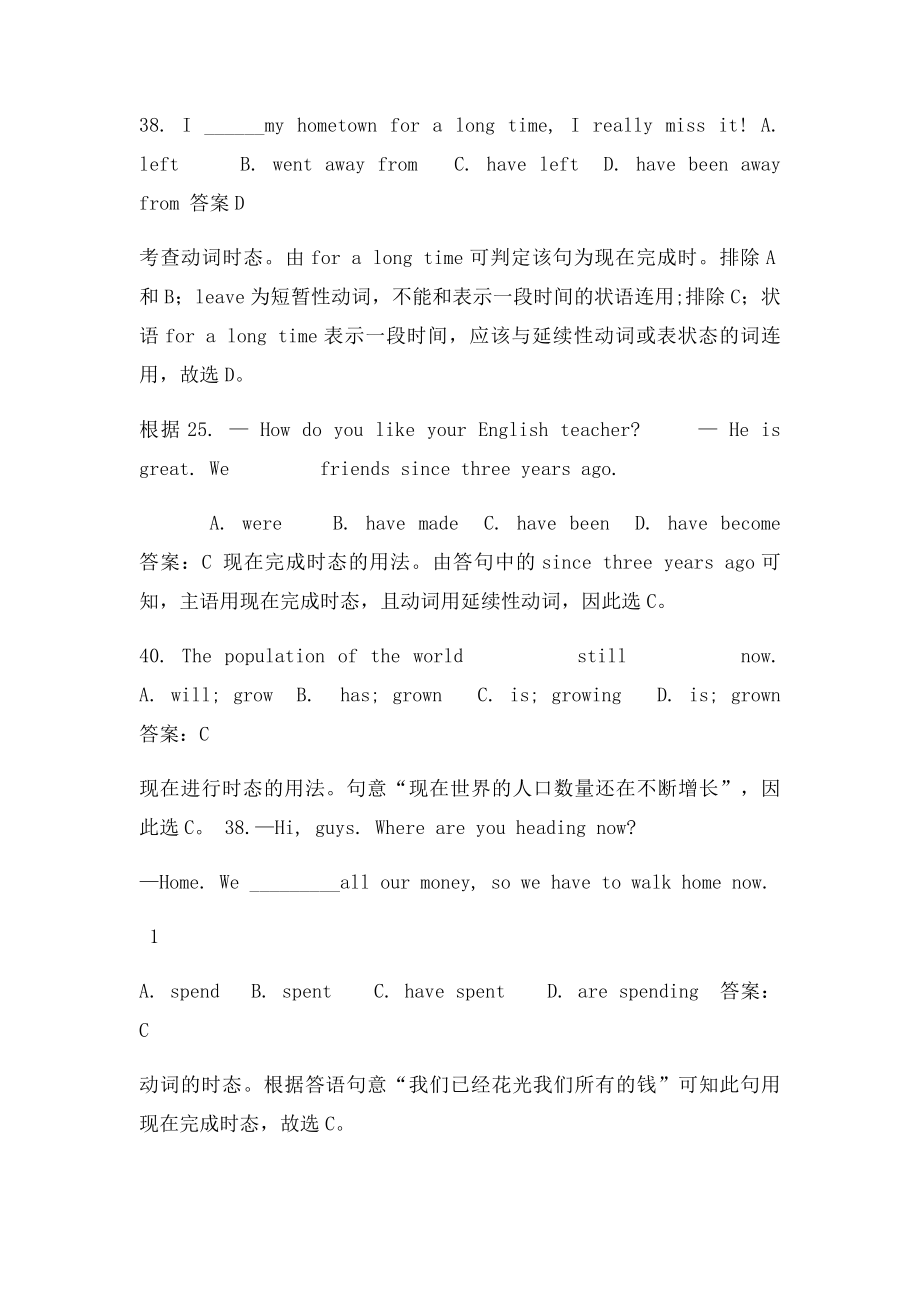 中考英语时态真题专项练习及答案解析.docx_第2页