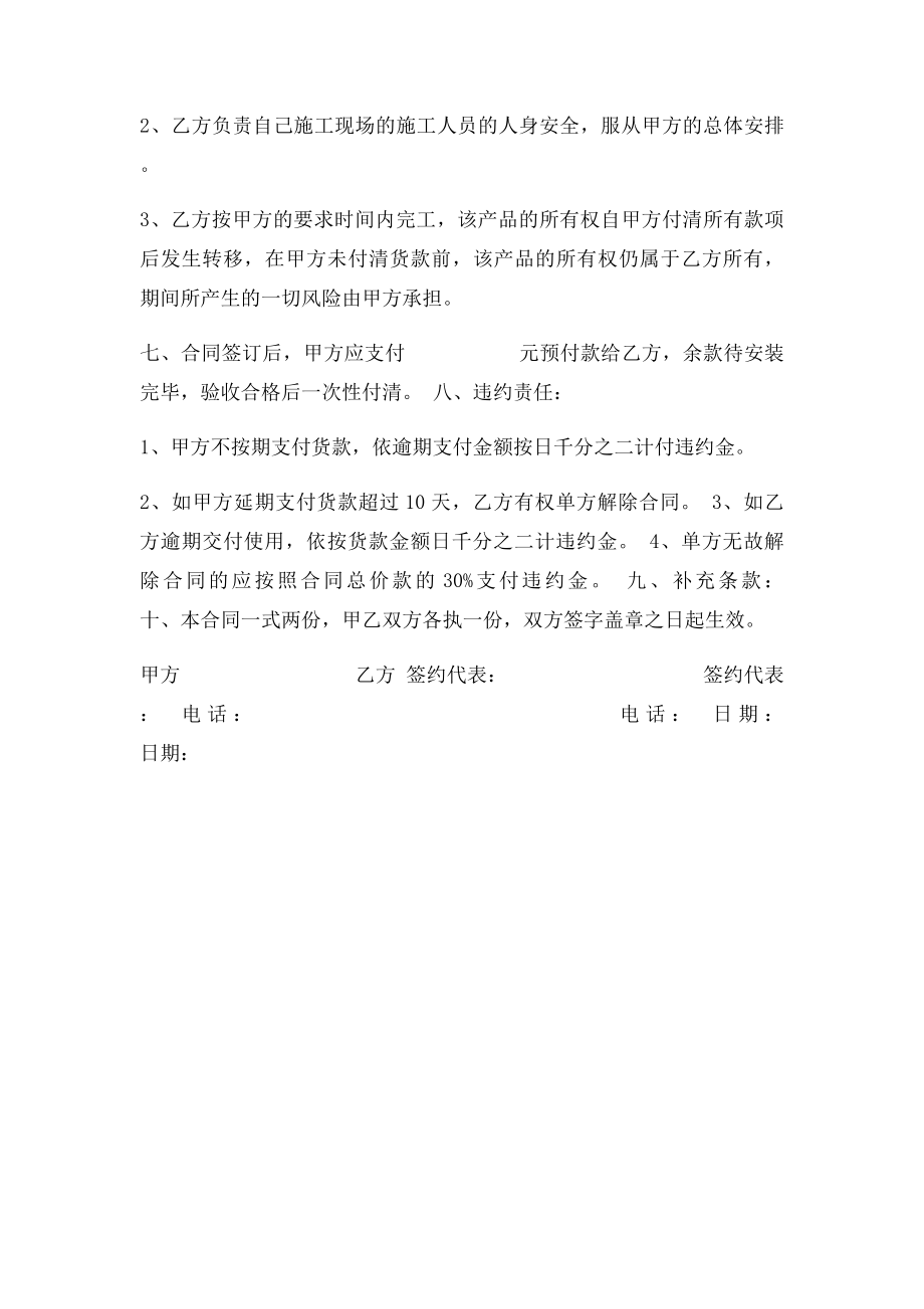 不锈钢栏杆扶手合同.docx_第2页