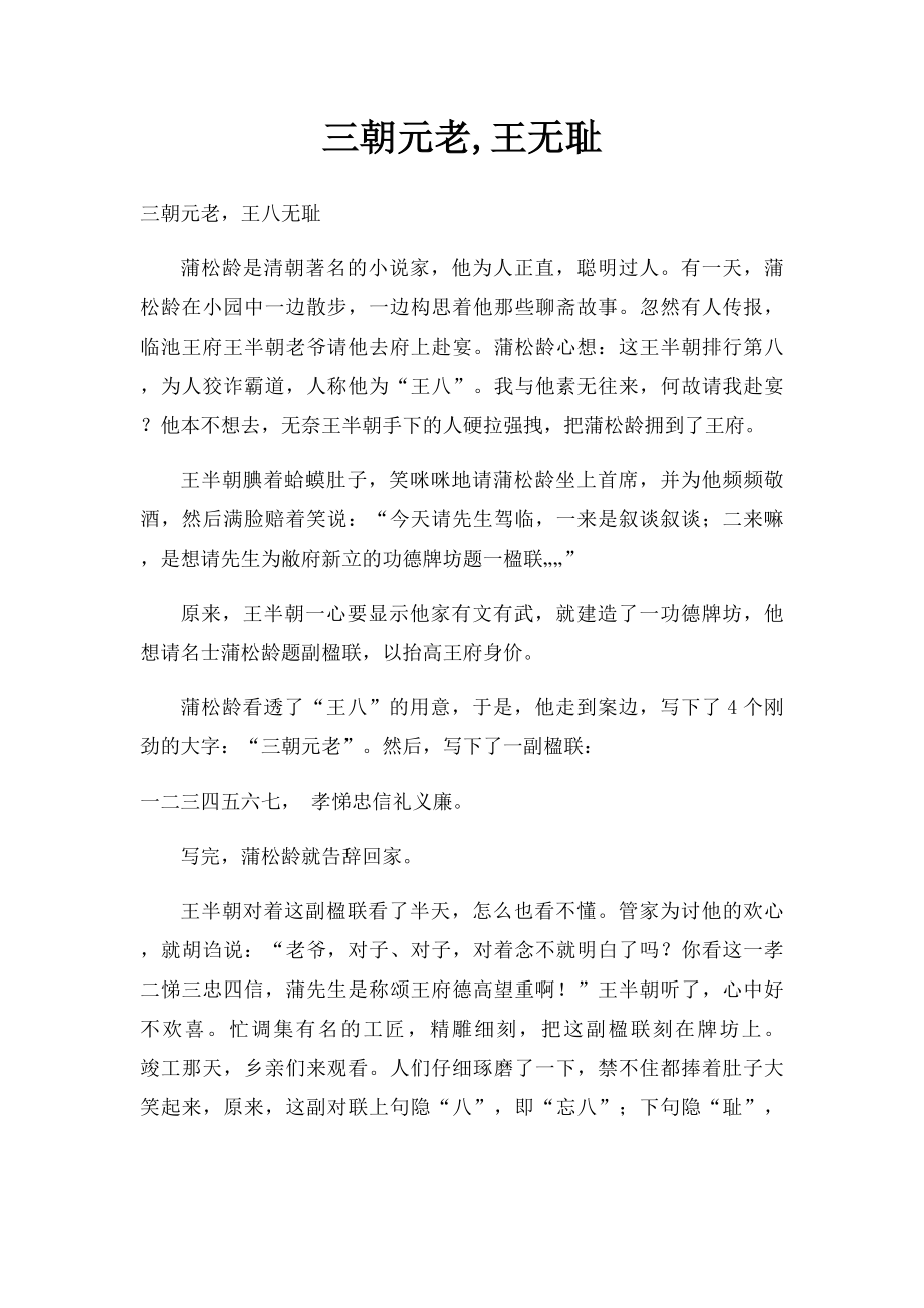 三朝元老,王无耻.docx_第1页