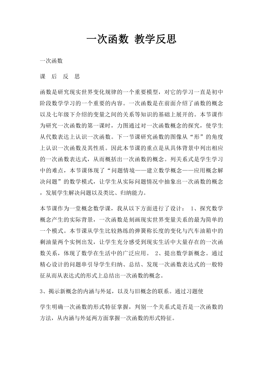 一次函数 教学反思.docx_第1页