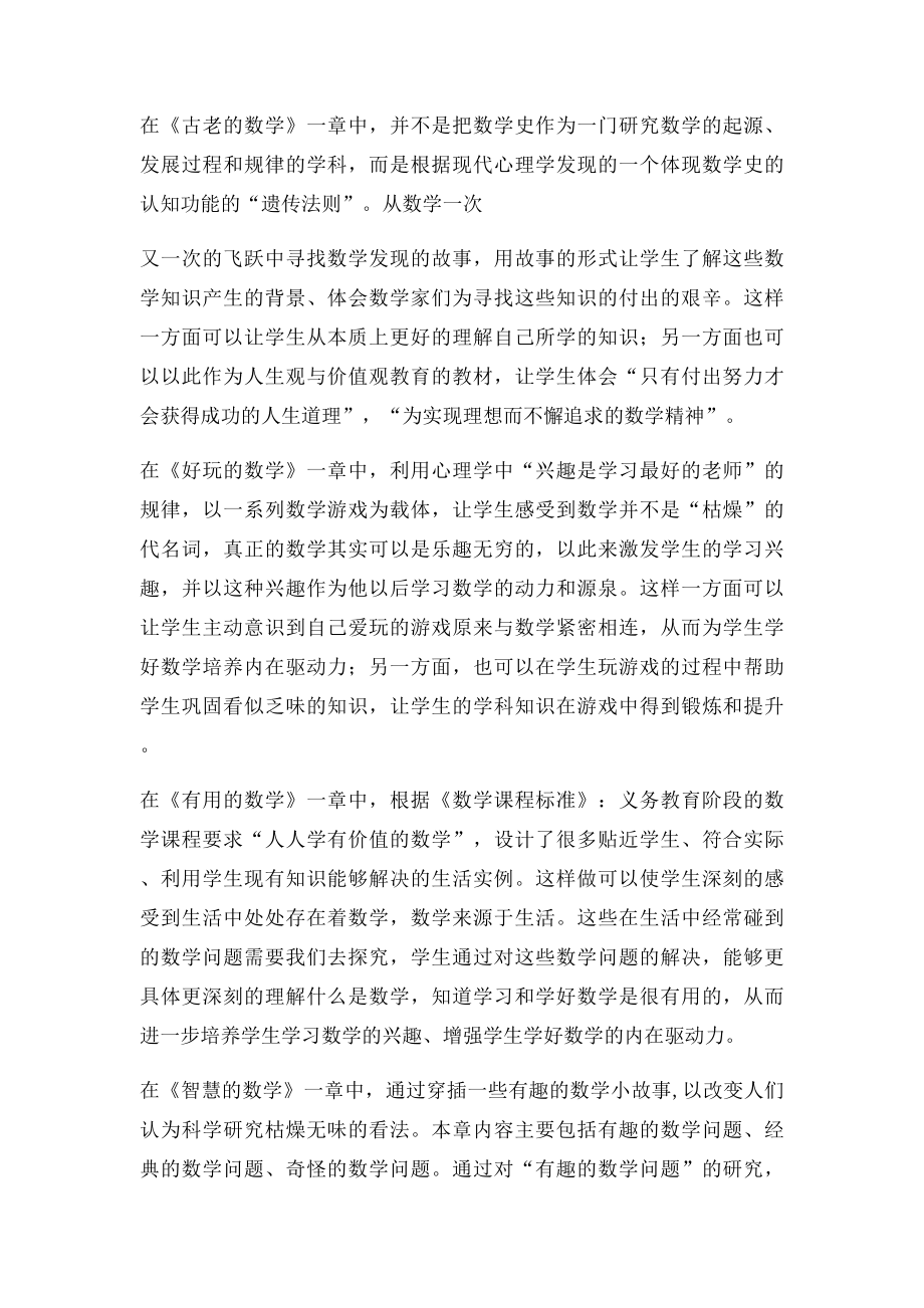 《生活与数学》课程纲要.docx_第3页