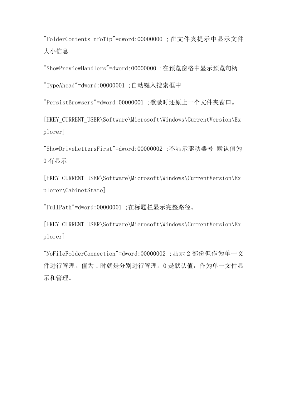 WIN7文件夹选项高级设置注册表项.docx_第3页