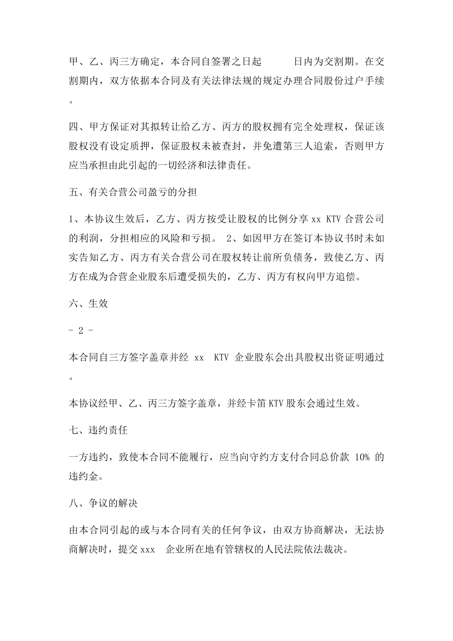 个人股份转让协议书(2).docx_第2页