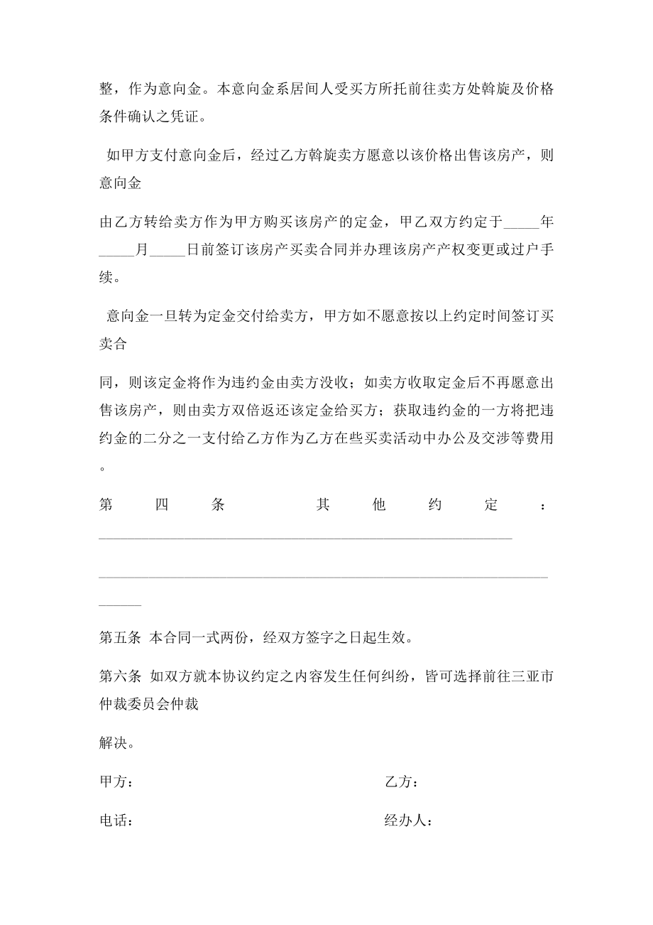 买卖意向金合同.docx_第2页