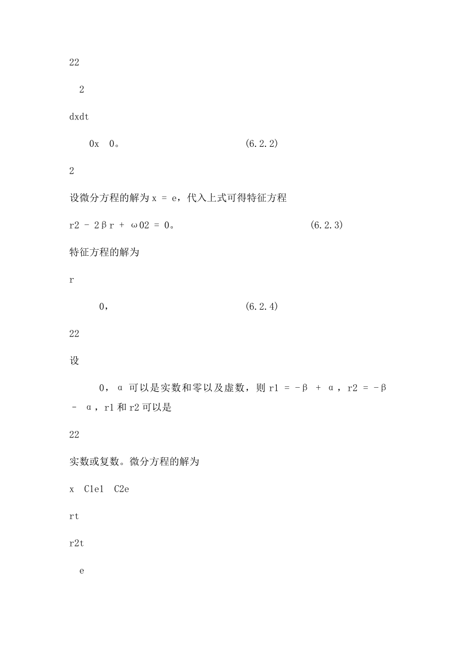 MATLAB计算方法和技巧62阻尼振动.docx_第2页