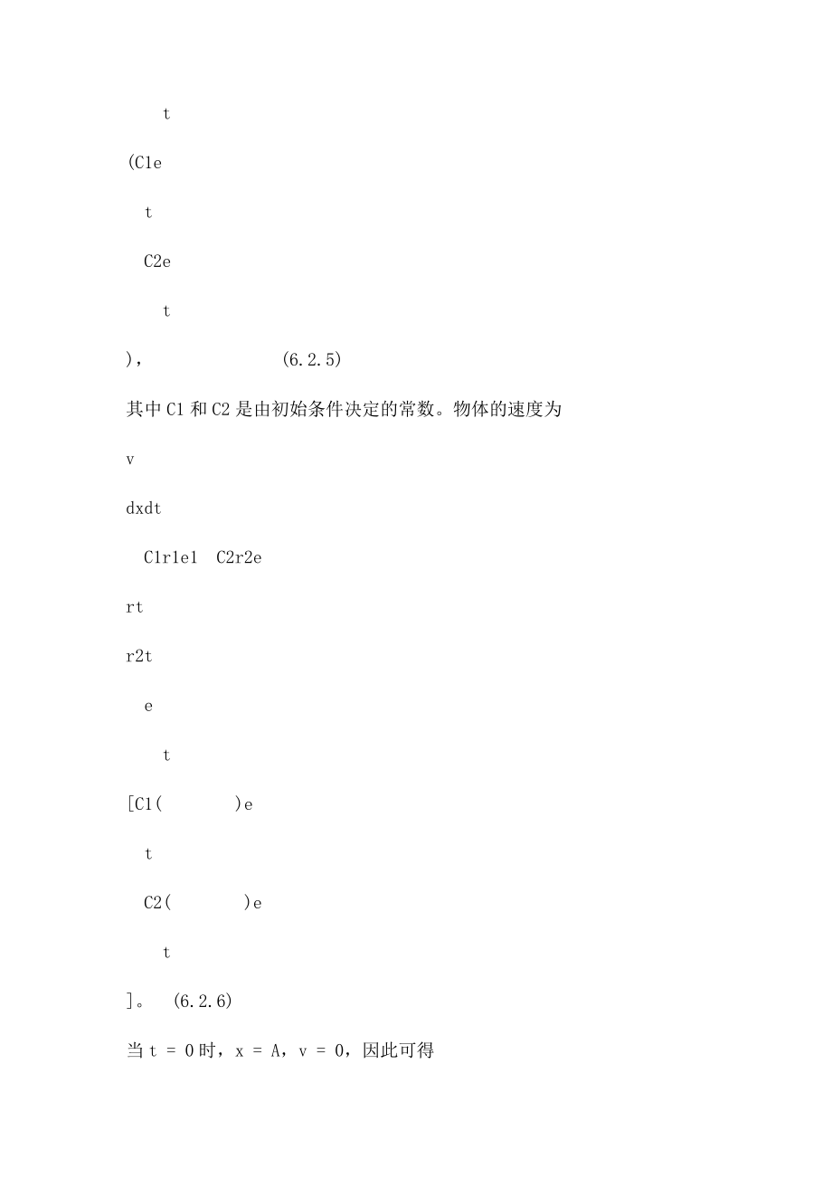 MATLAB计算方法和技巧62阻尼振动.docx_第3页