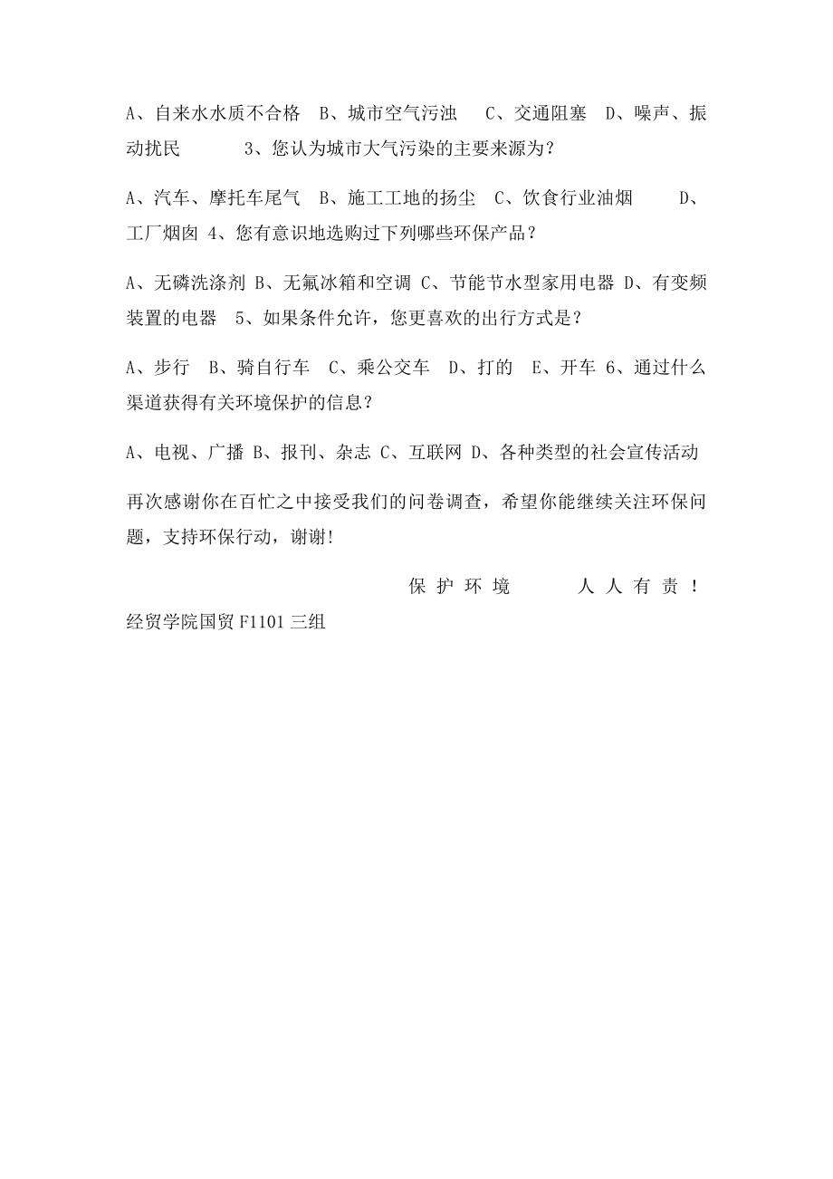 中国环境问题调查问卷.docx_第3页