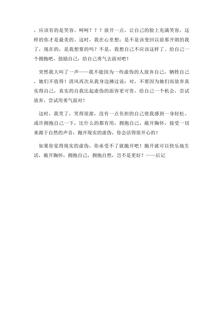 2012长沙中考满分作文给自己一个拥抱.docx_第2页