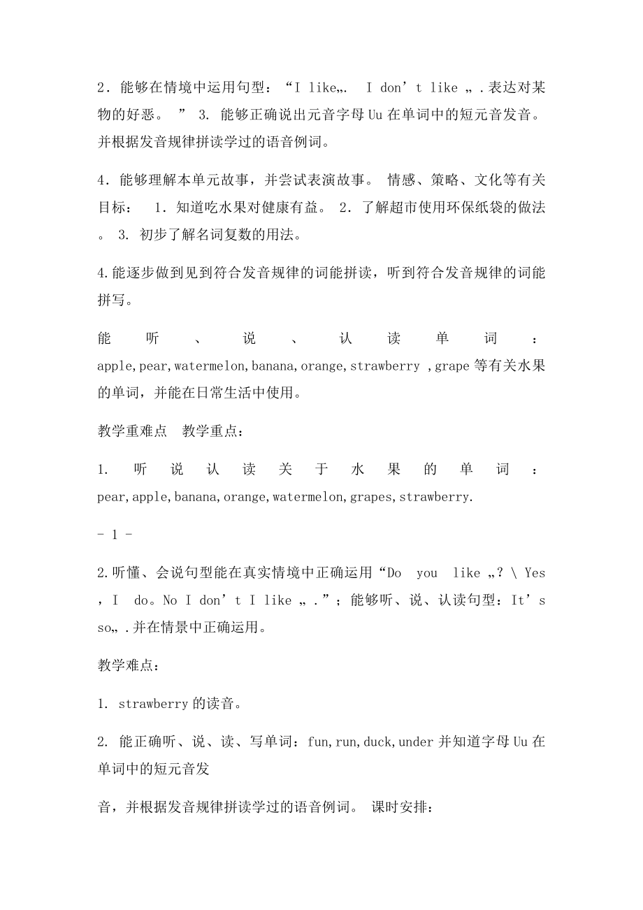 pep新人教Unit Do you like pears 单元计划与教学设计.docx_第2页