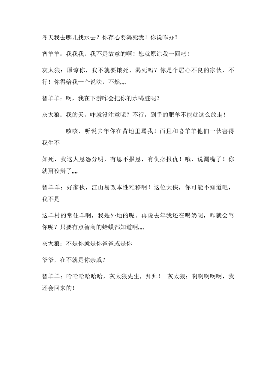 《狼和小羊》课本剧新编.docx_第3页