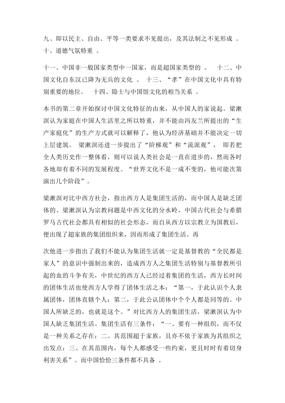 中国文化要义读书心得.docx_第2页