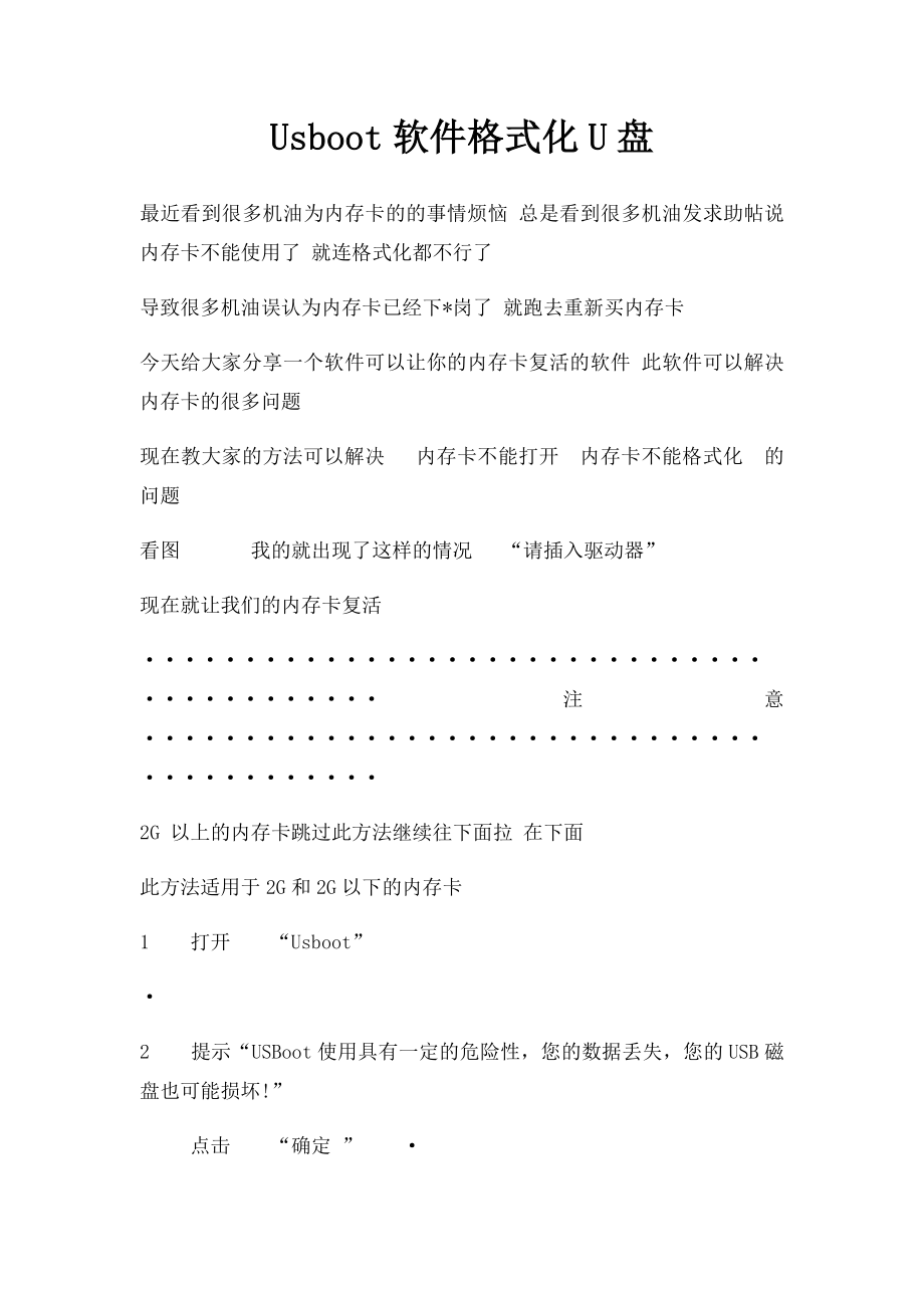 Usboot软件格式化U盘.docx_第1页