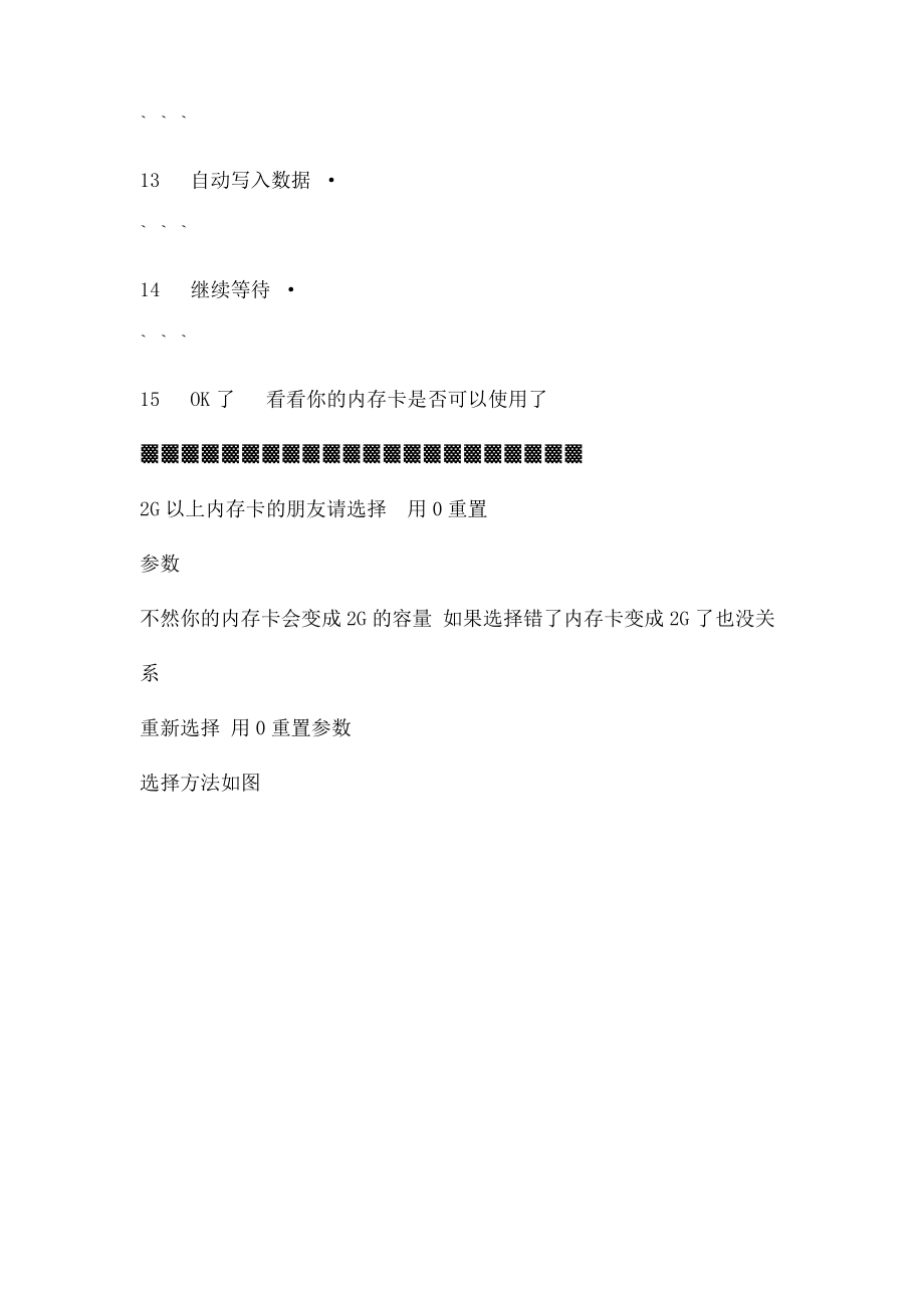 Usboot软件格式化U盘.docx_第3页