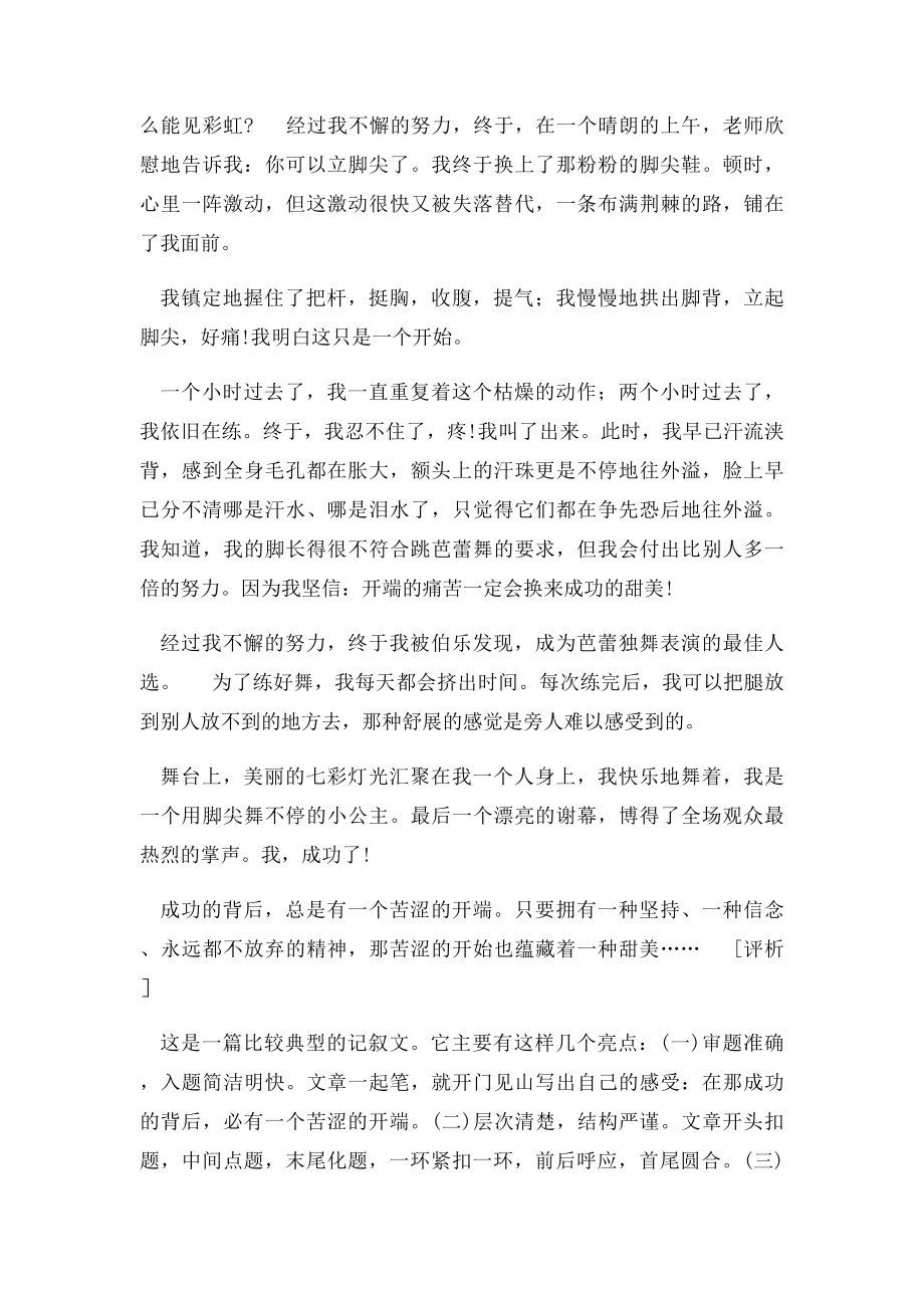 中考满分作文开.docx_第2页