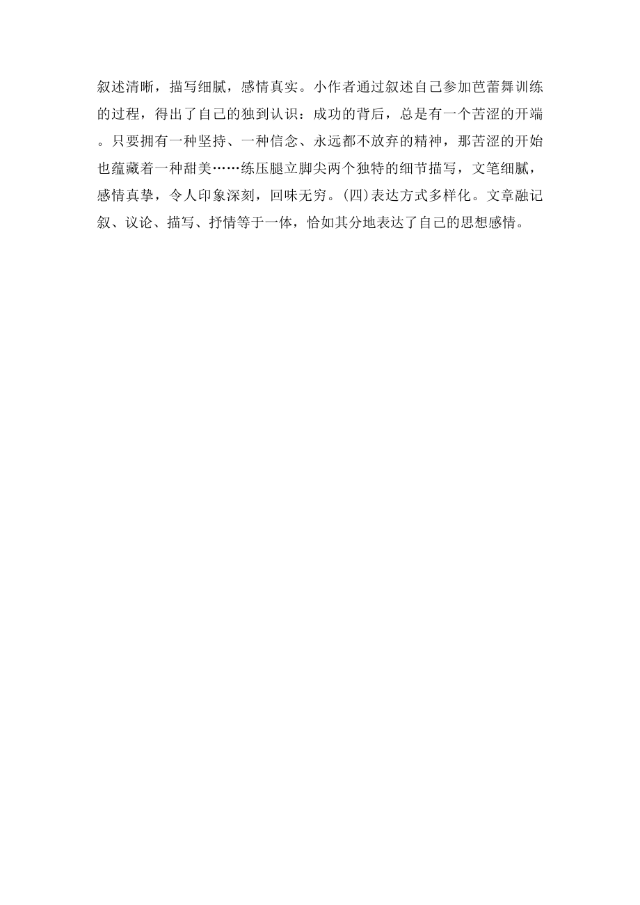 中考满分作文开.docx_第3页