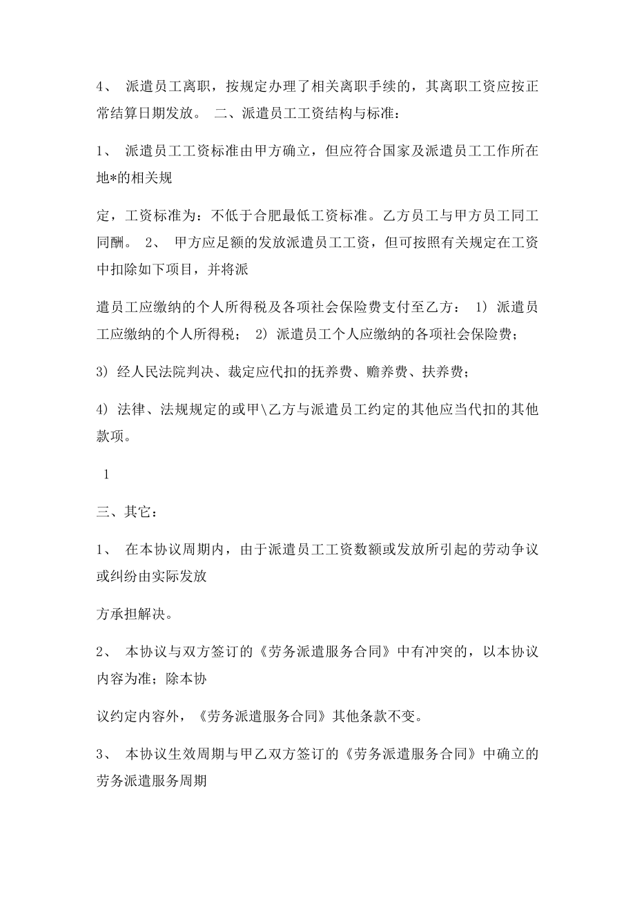 《委托代发工资协议书》.docx_第2页