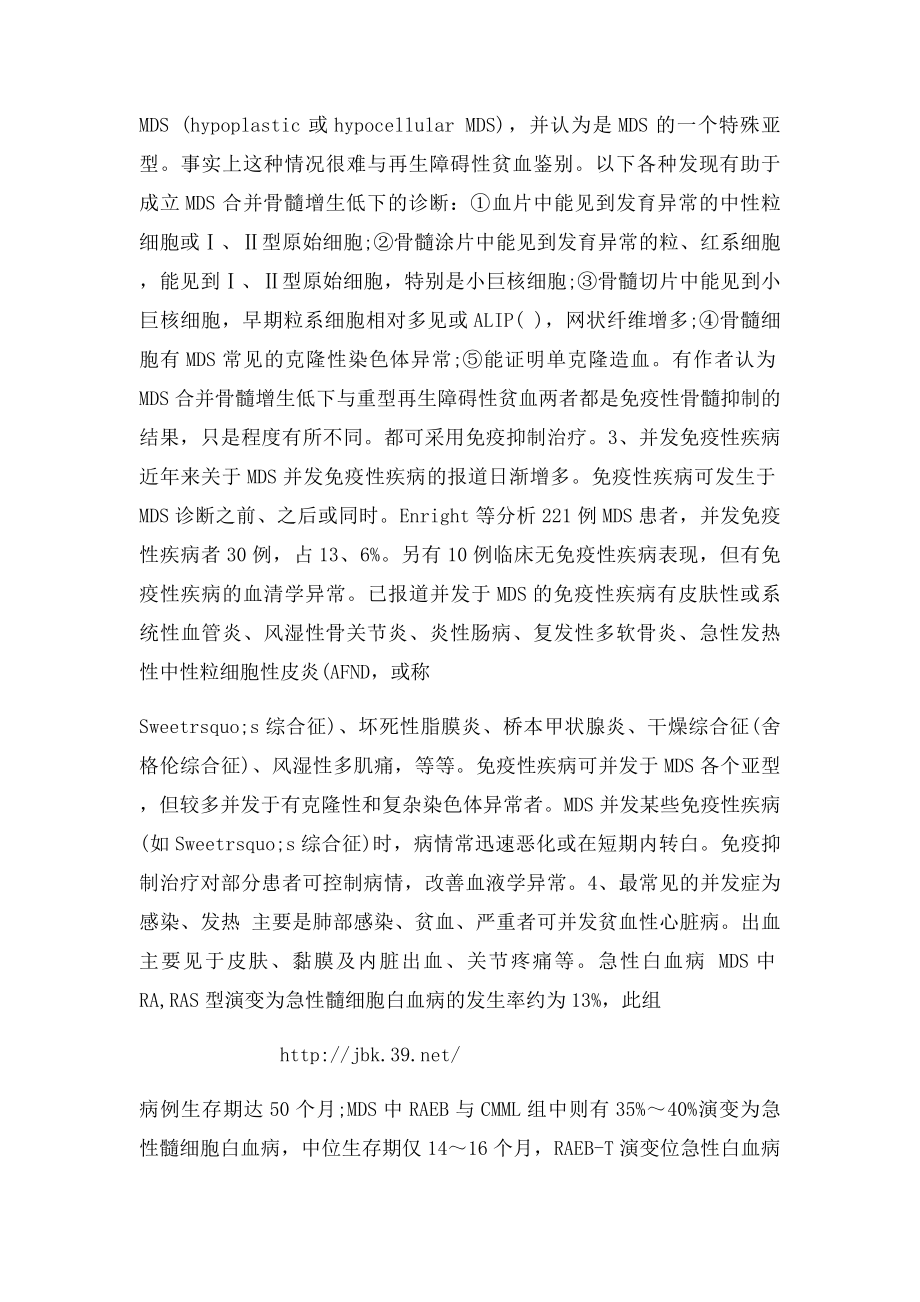 骨髓增生异常综合征常见的并发症有哪些.docx_第2页