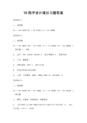 VB程序设计课后习题答案.docx