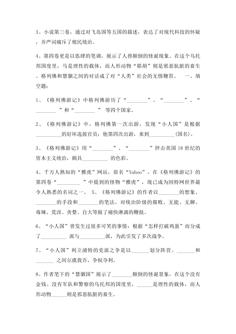 《格列佛游记》专题复习.docx_第2页