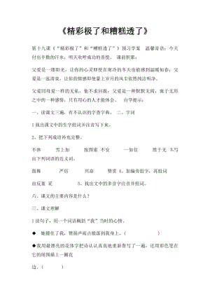 《精彩极了和糟糕透了》.docx