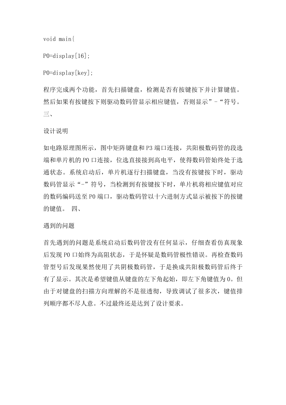 LED数码管显示矩阵键盘按键的设计.docx_第2页