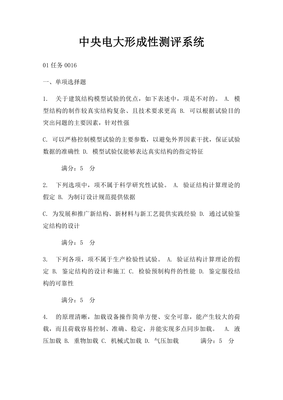 中央电大形成性测评系统.docx_第1页