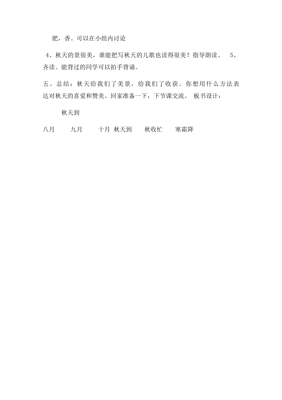 《秋天到》校公开课教案.docx_第2页