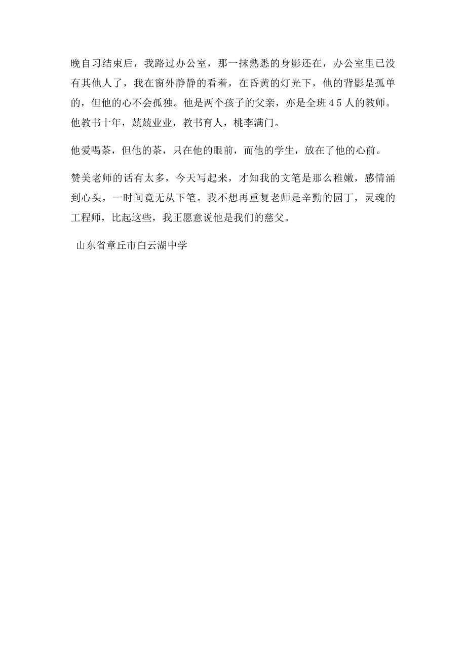 82作文老师的茶.docx_第2页