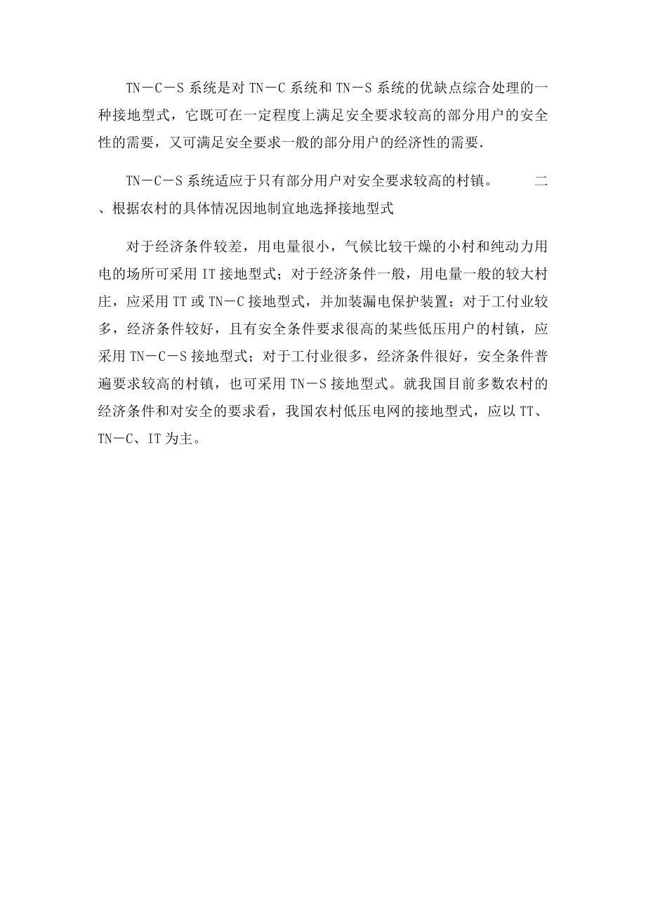 IT TT TN系统.docx_第3页