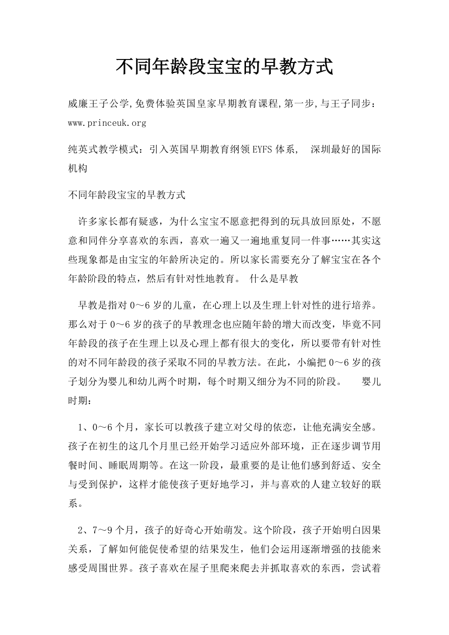 不同年龄段宝宝的早教方式.docx_第1页